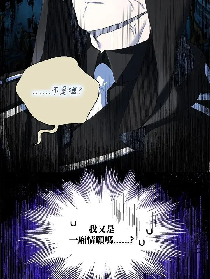《护爱之剑》第44话图30