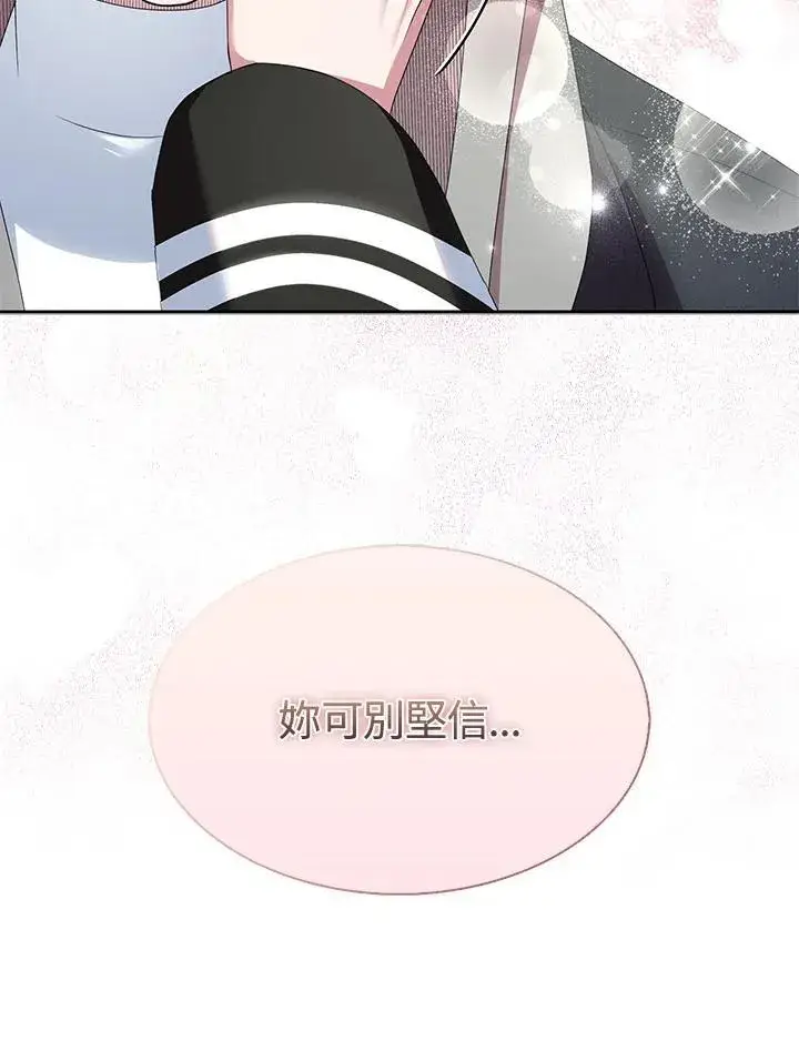 《护爱之剑》第44话图36