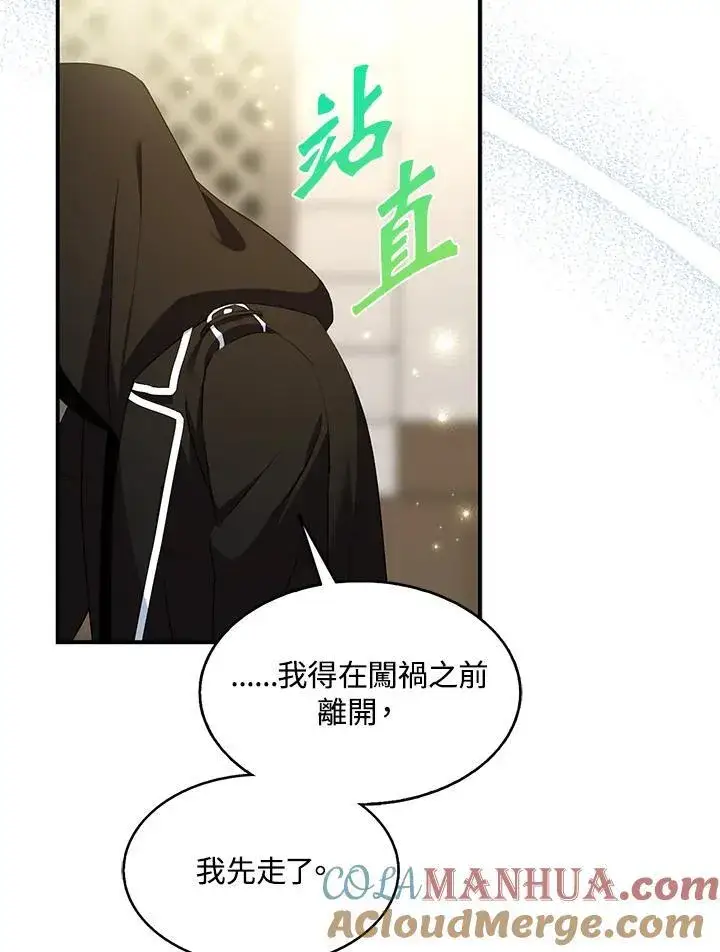 《护爱之剑》第44话图40