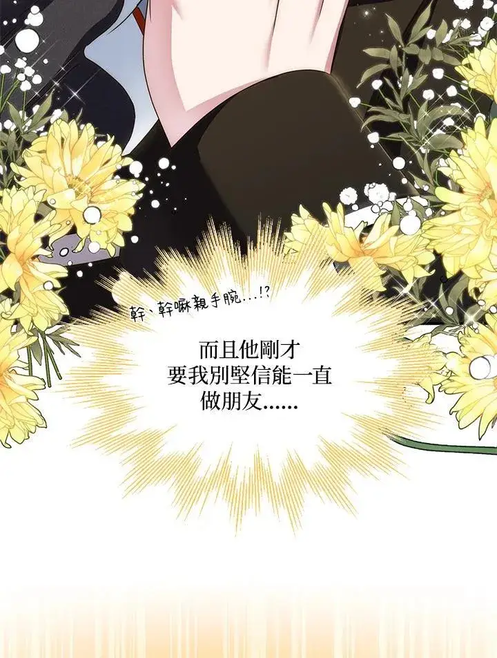 《护爱之剑》第44话图45