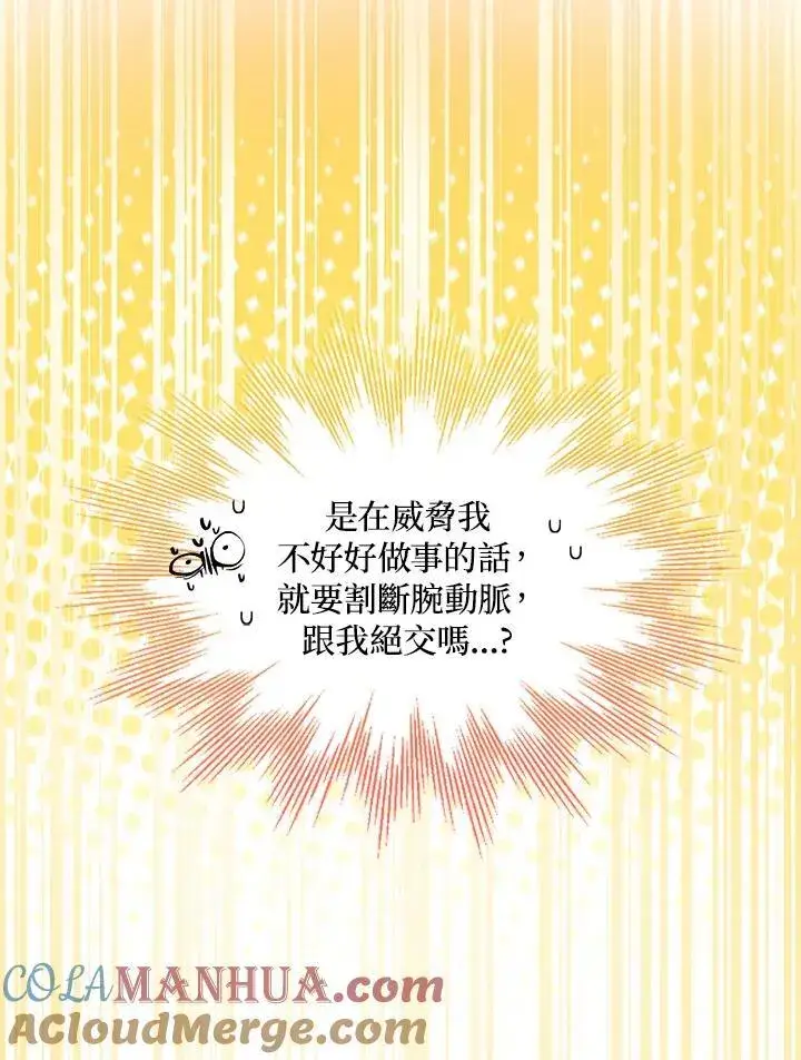 《护爱之剑》第44话图46
