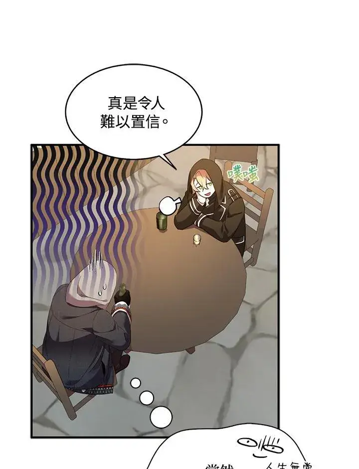 《护爱之剑》第44话图5
