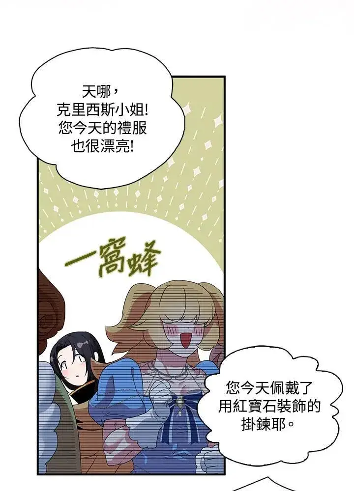《护爱之剑》第44话图54