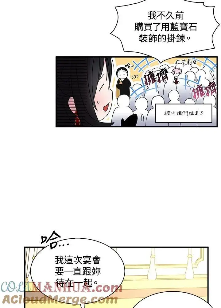 《护爱之剑》第44话图55