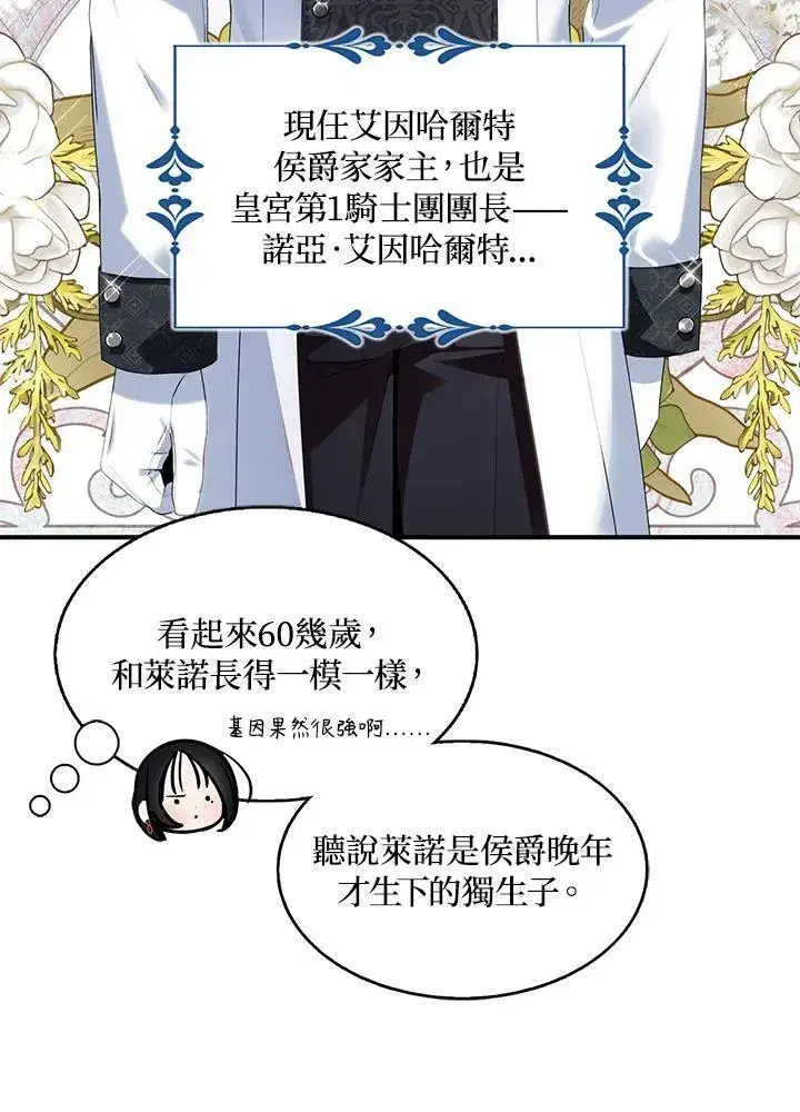 《护爱之剑》第44话图59