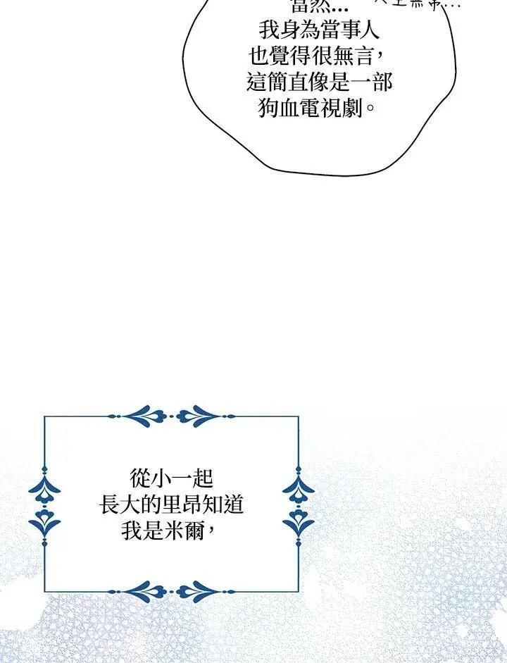 《护爱之剑》第44话图6