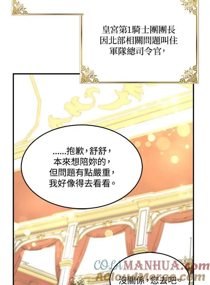《护爱之剑》第44话图64