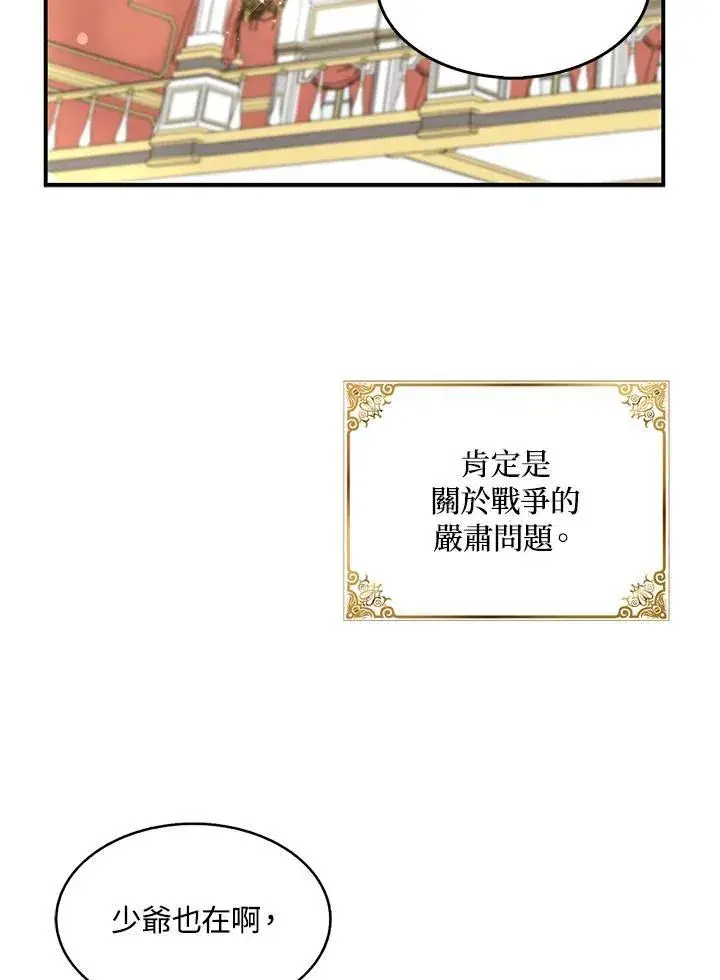 《护爱之剑》第44话图65