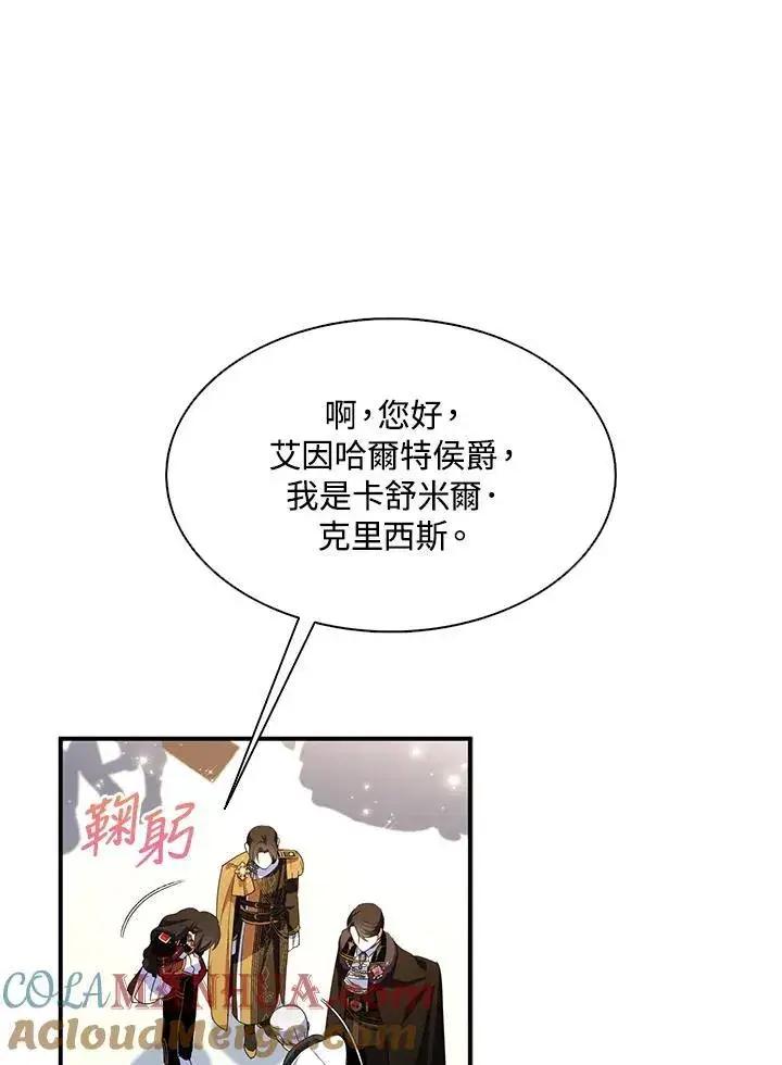 《护爱之剑》第44话图67
