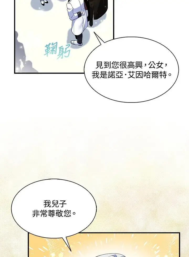 《护爱之剑》第44话图68