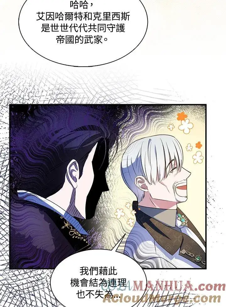 《护爱之剑》第44话图70
