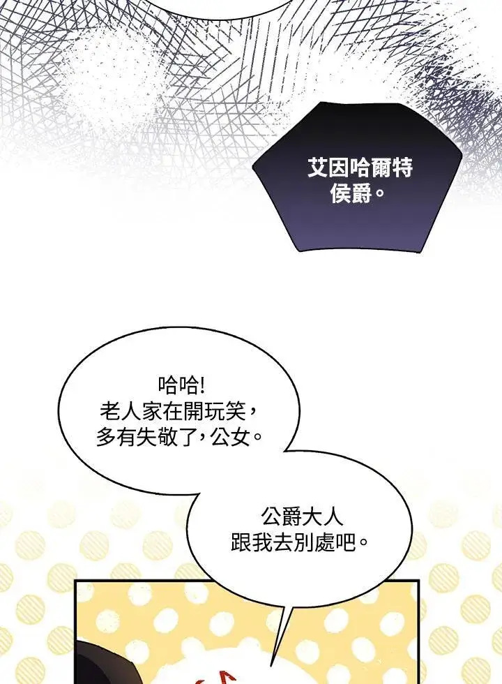 《护爱之剑》第44话图71