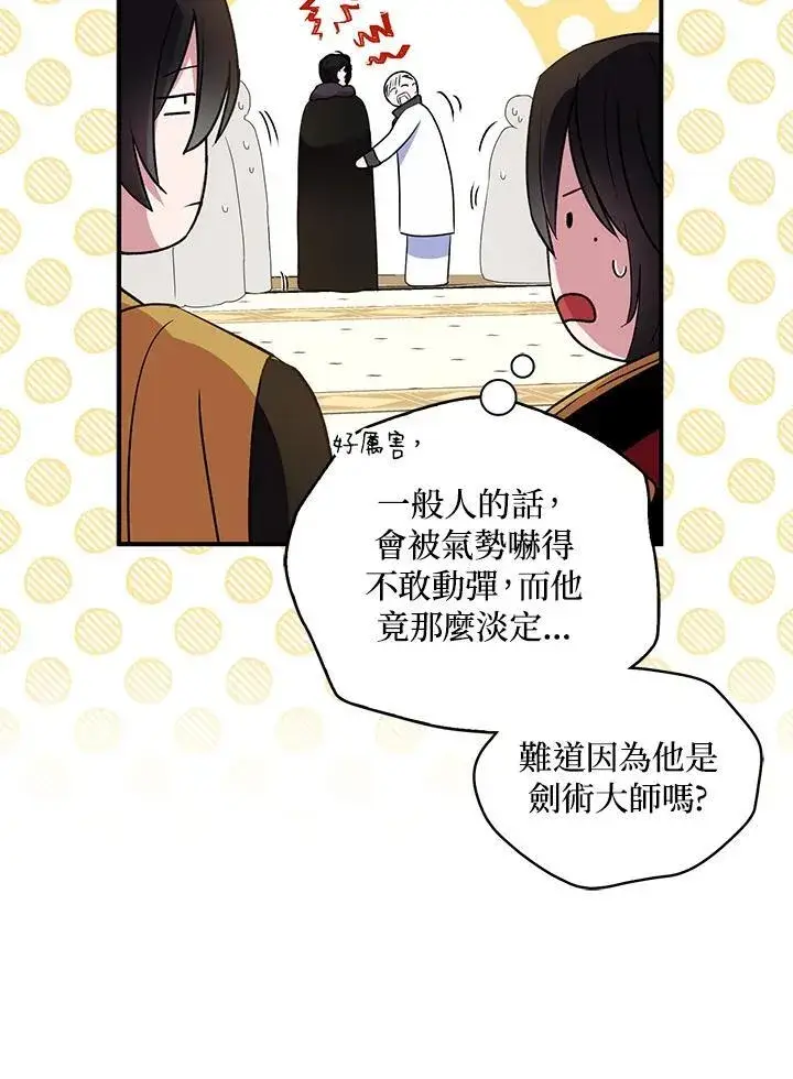 《护爱之剑》第44话图72