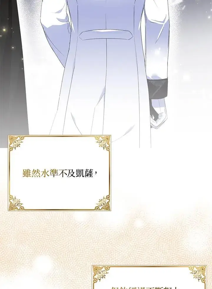 《护爱之剑》第44话图74