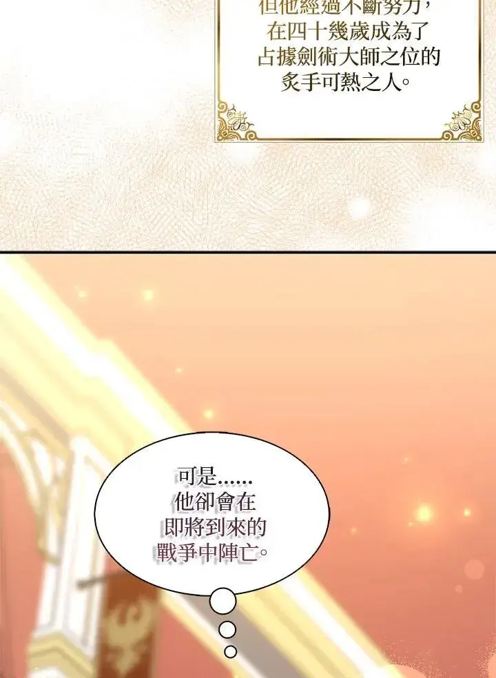 《护爱之剑》第44话图75