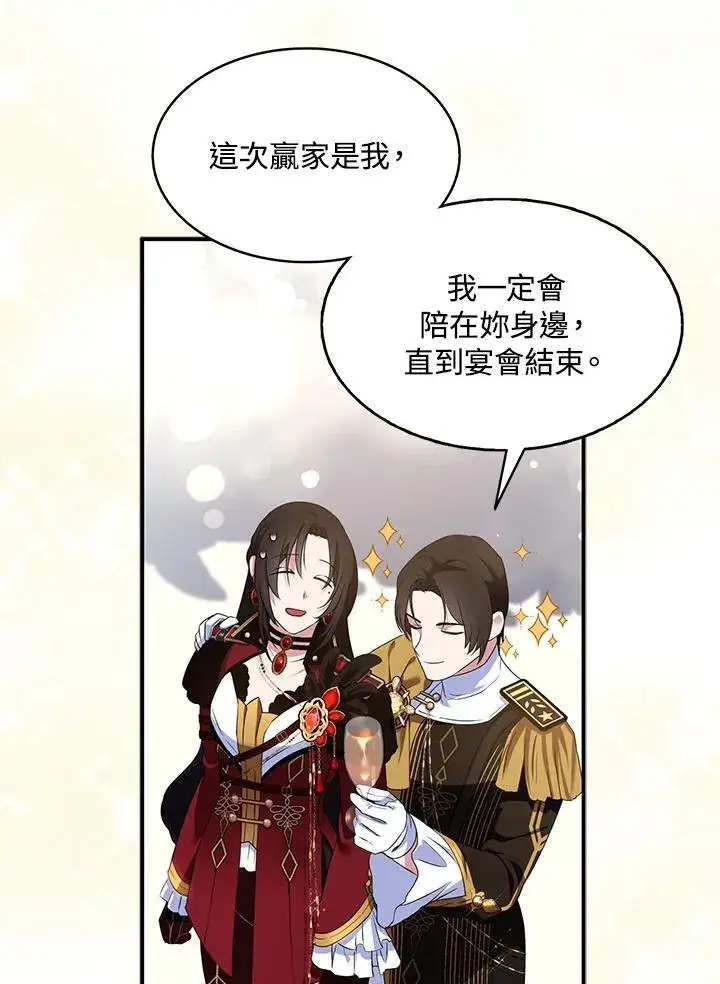 《护爱之剑》第44话图78
