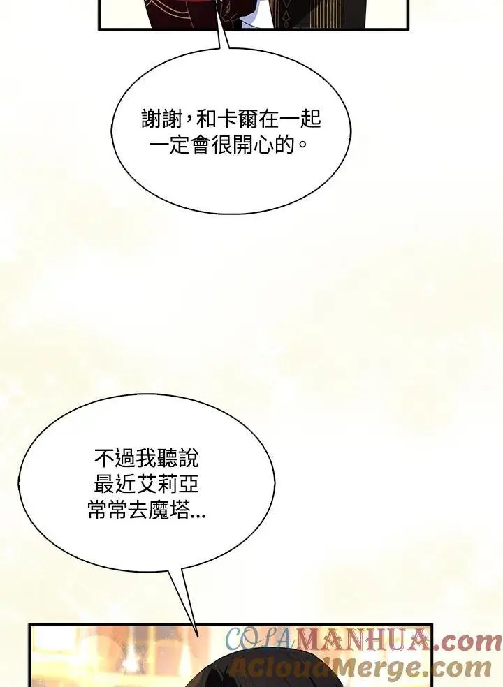 《护爱之剑》第44话图79