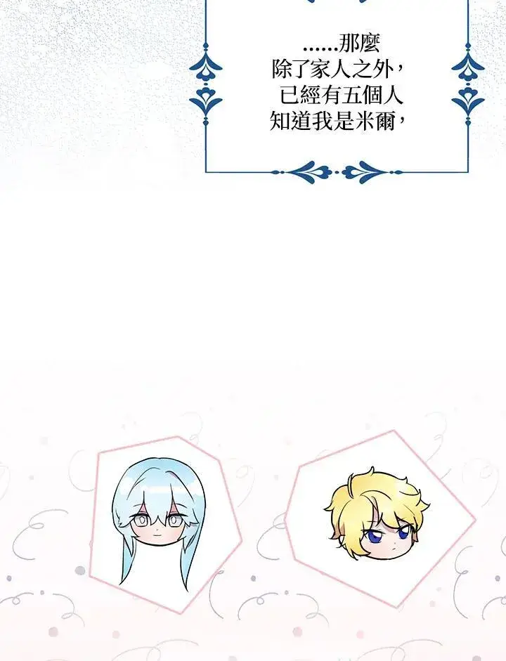 《护爱之剑》第44话图8