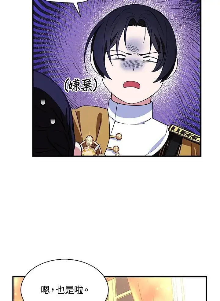 《护爱之剑》第44话图81