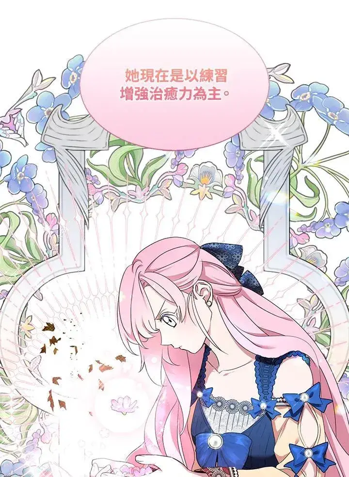 《护爱之剑》第44话图83