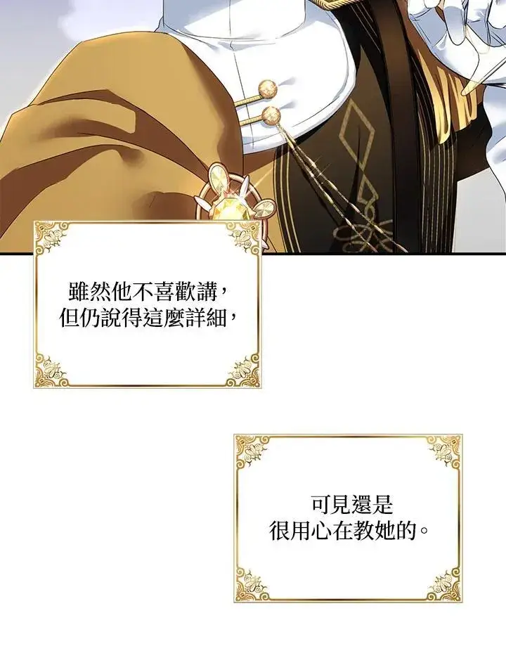 《护爱之剑》第44话图86
