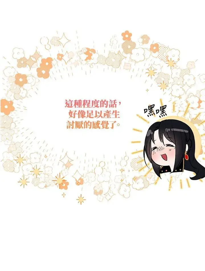 《护爱之剑》第44话图87
