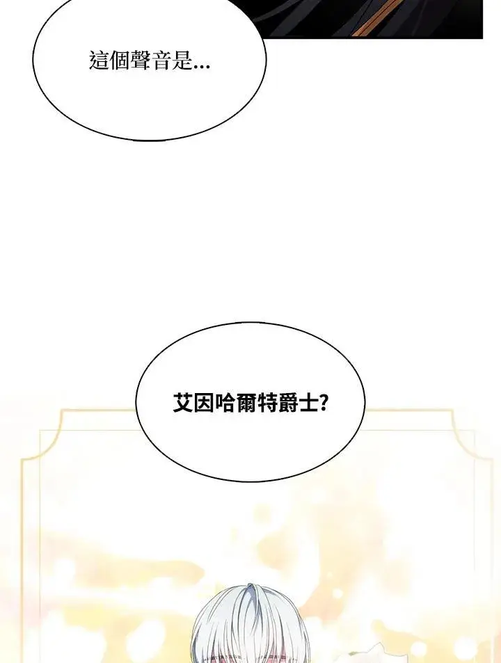 《护爱之剑》第44话图90