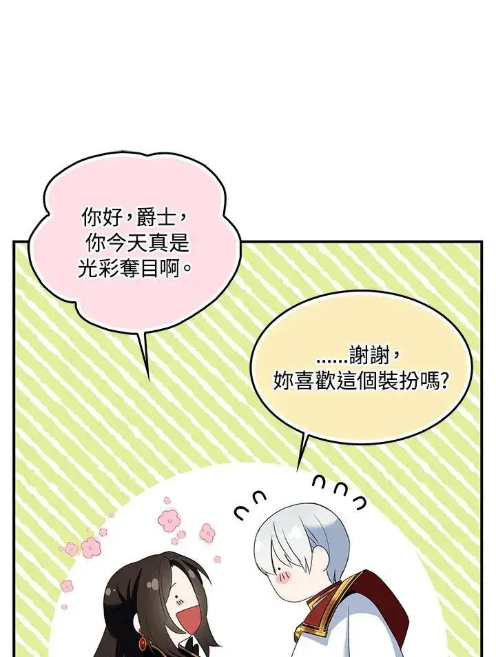 《护爱之剑》第44话图92