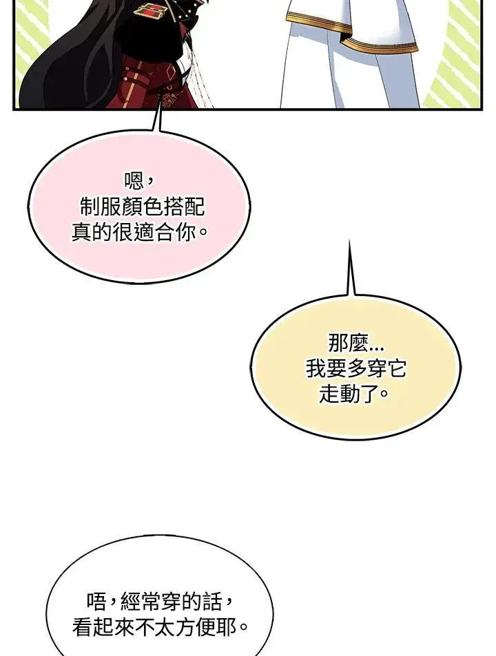 《护爱之剑》第44话图93