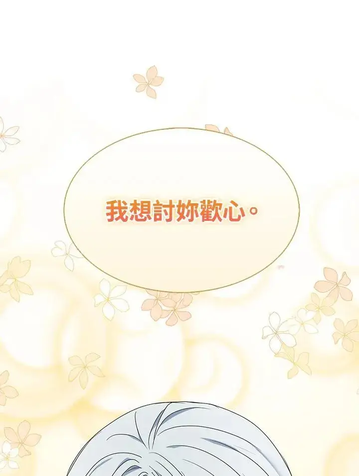 《护爱之剑》第44话图95