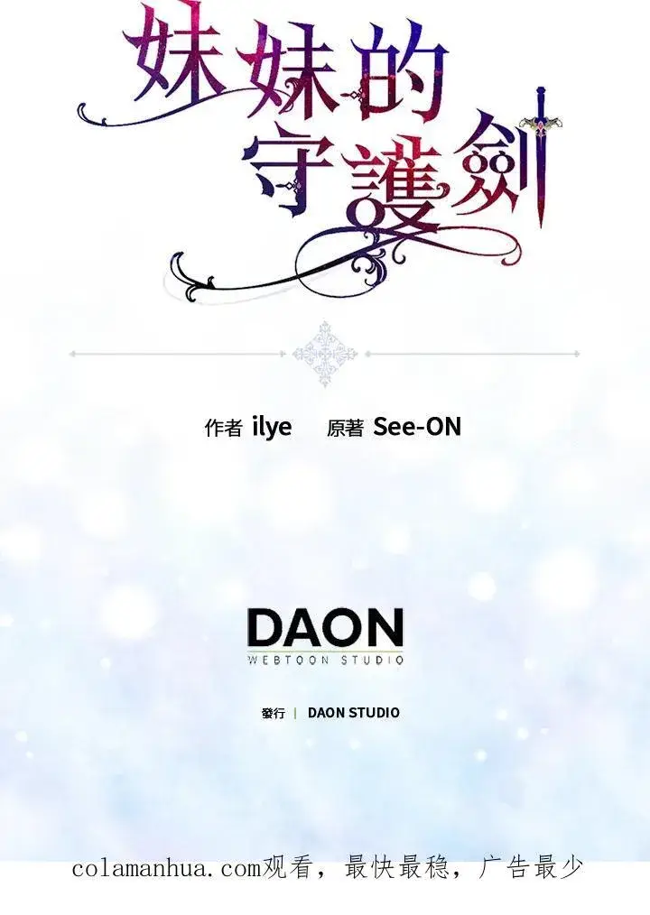 《护爱之剑》第44话图98