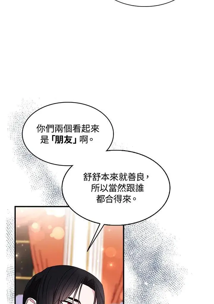 《护爱之剑》第45话图14