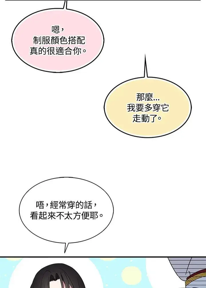 《护爱之剑》第45话图2