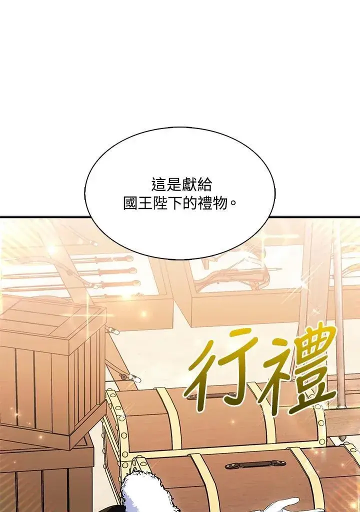 《护爱之剑》第45话图20