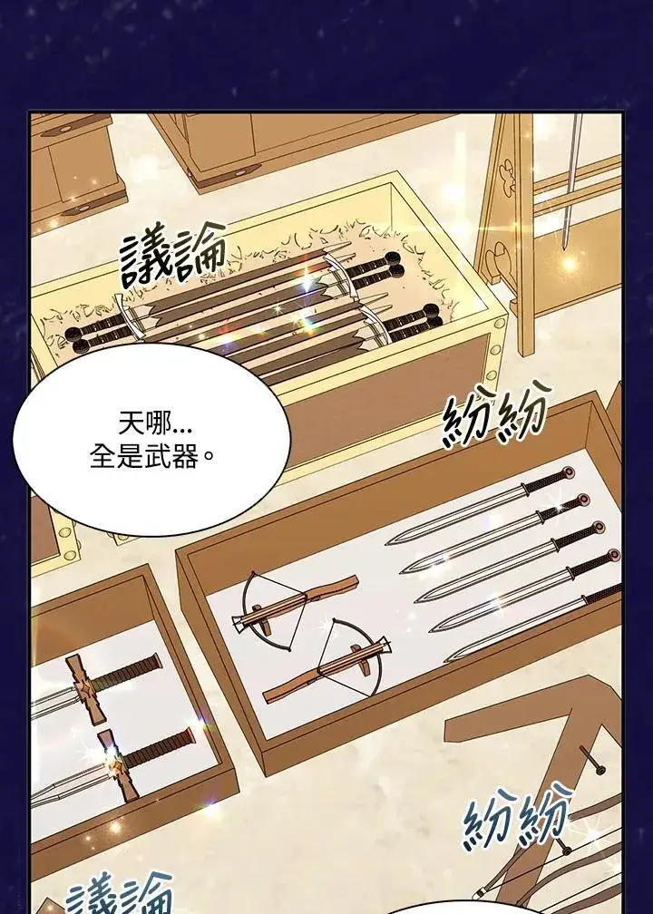 《护爱之剑》第45话图23