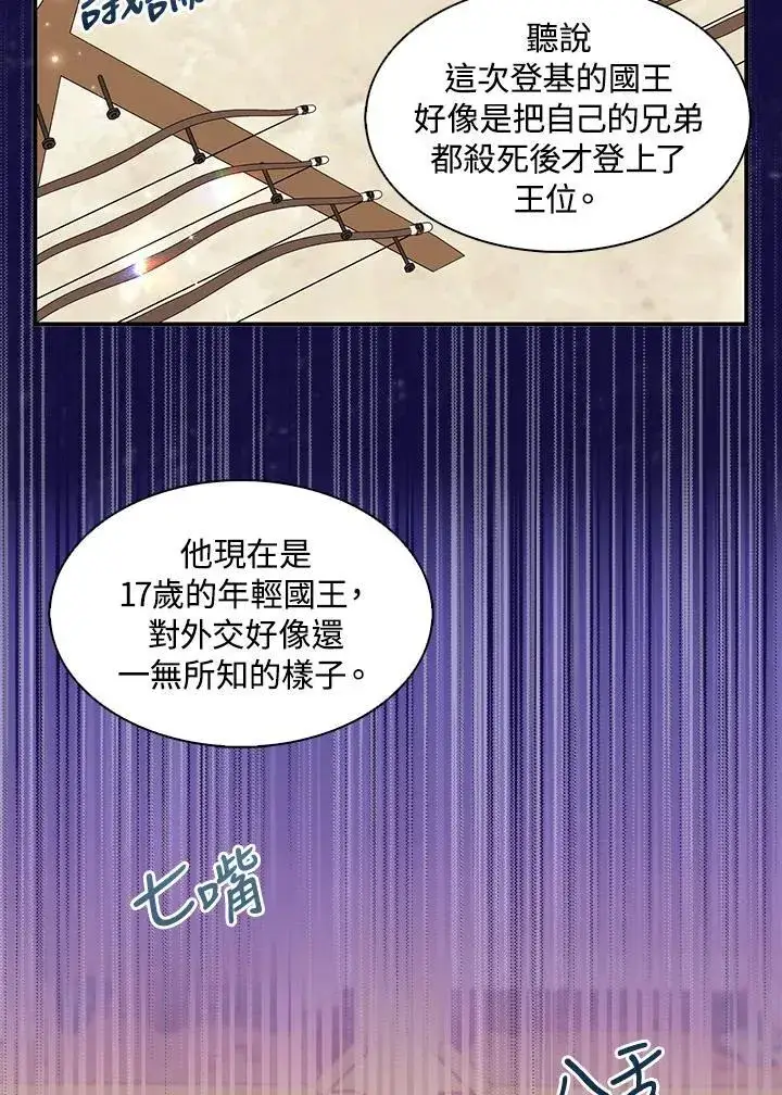 《护爱之剑》第45话图24