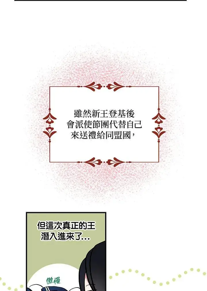 《护爱之剑》第45话图27