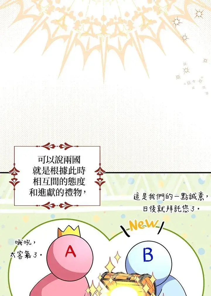 《护爱之剑》第45话图29