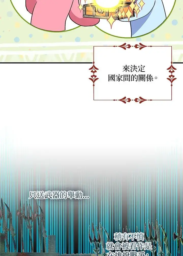 《护爱之剑》第45话图30