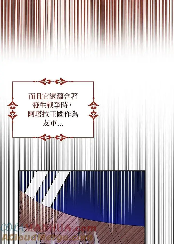 《护爱之剑》第45话图37