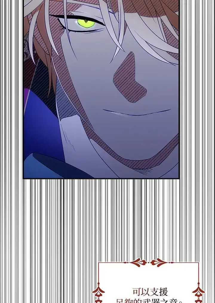 《护爱之剑》第45话图38
