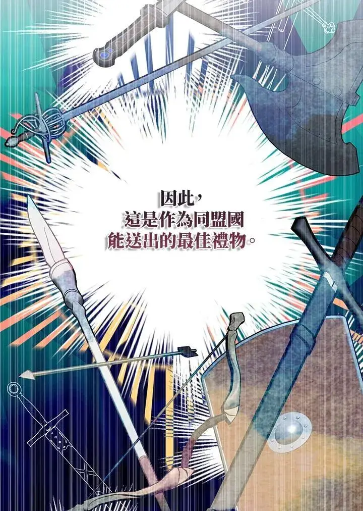 《护爱之剑》第45话图41