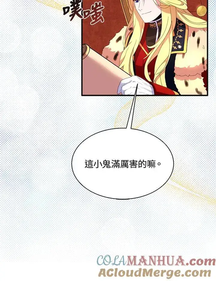 《护爱之剑》第45话图46
