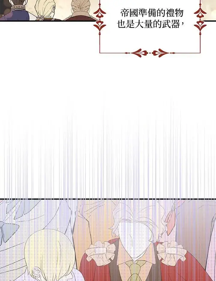 《护爱之剑》第45话图48