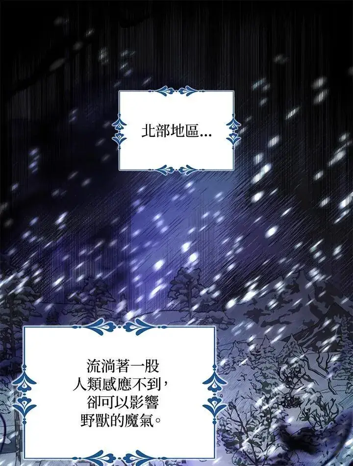 《护爱之剑》第45话图62