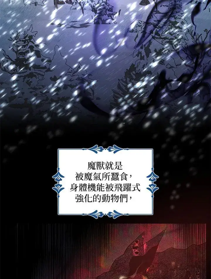 《护爱之剑》第45话图63