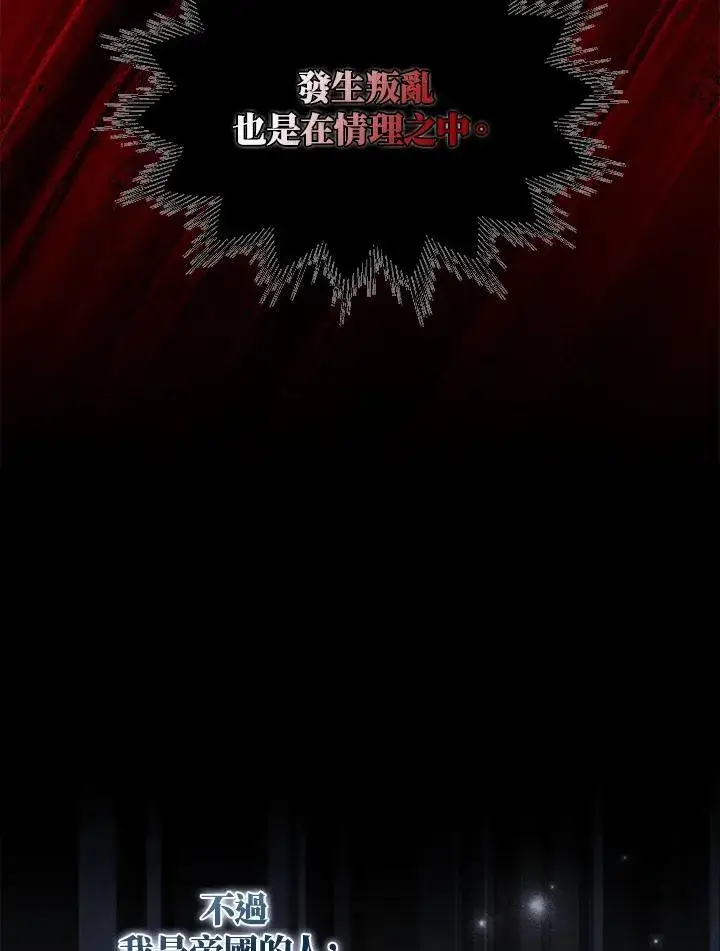 《护爱之剑》第45话图71