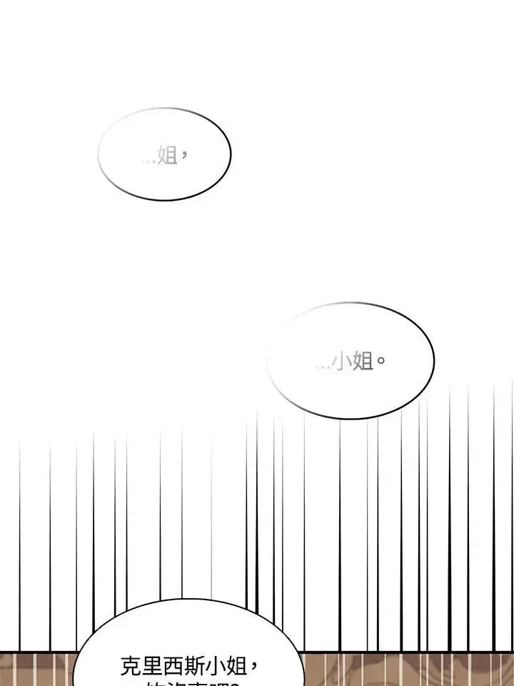 《护爱之剑》第45话图74