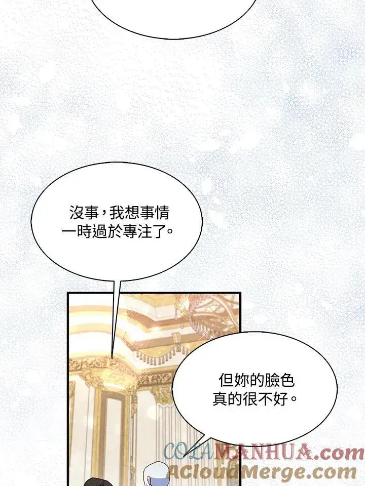 《护爱之剑》第45话图76