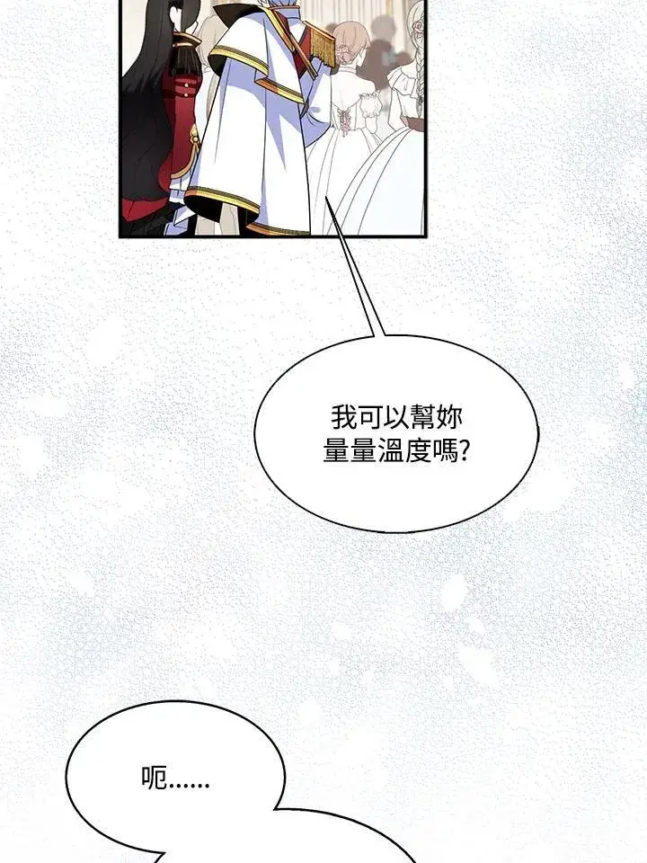 《护爱之剑》第45话图77